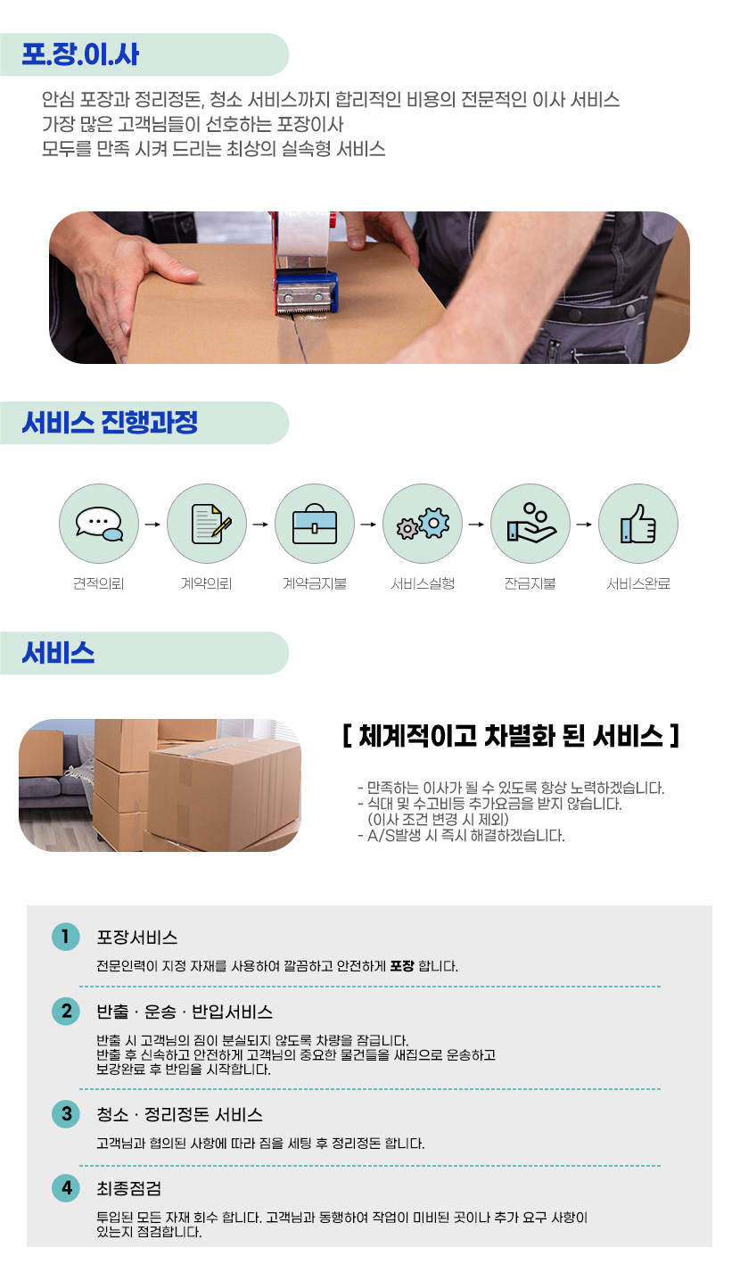 상일동포장이사